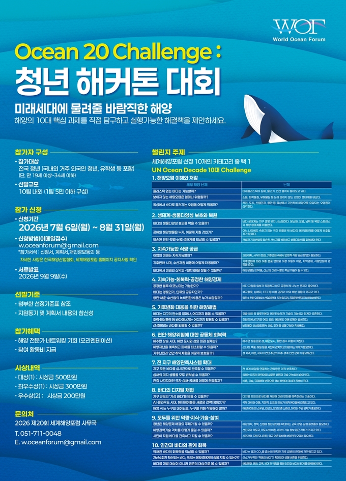 %5BOcean%2020%20Challenge%5D%20%EC%B2%AD%EB%85%84%20%ED%95%B4%EC%BB%A4%ED%86%A4%20%EB%8C%80%ED%9A%8C%20%EB%AA%A8%EC%A7%91%20%ED%8F%AC%EC%8A%A4%ED%84%B0_0.jpg